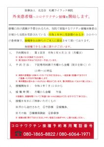 外来患者コロナウイルス接種R3.6.11